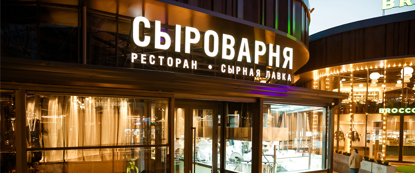 Сыроварня